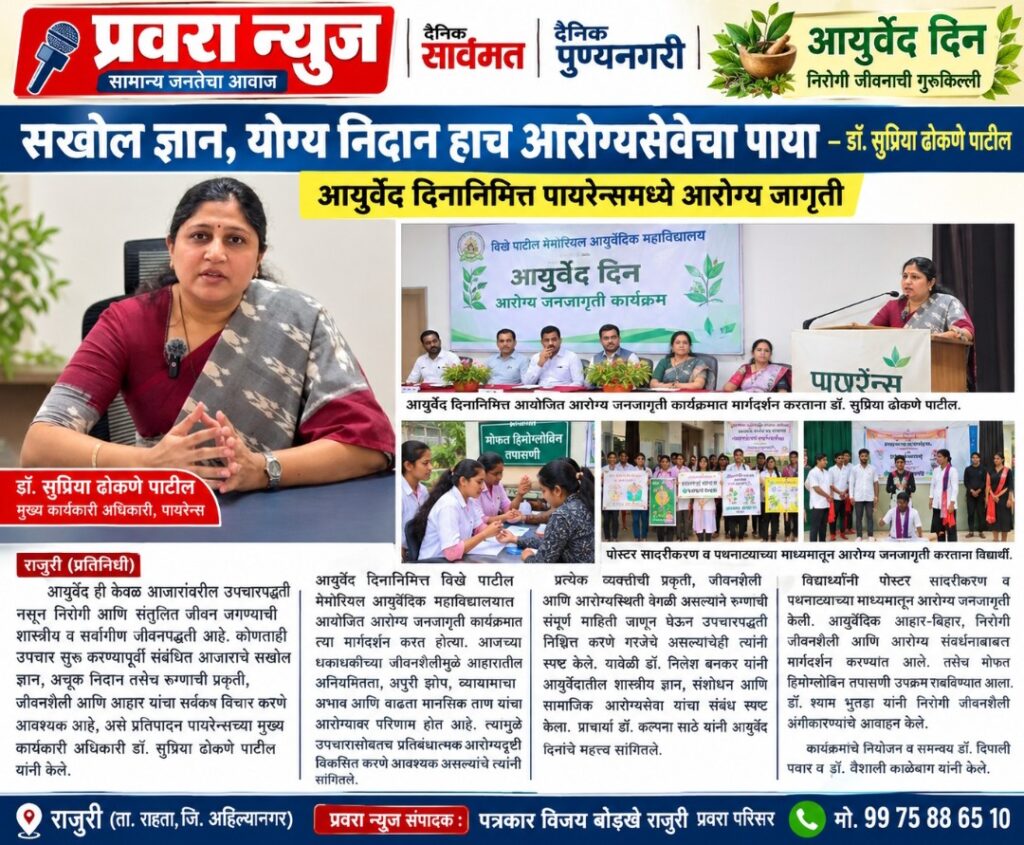 Ayurveda Day