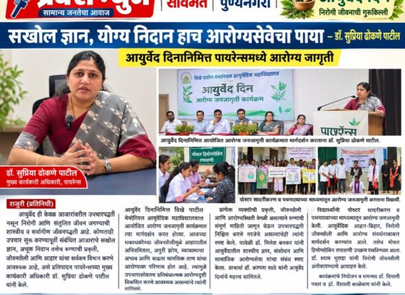 Ayurveda Day